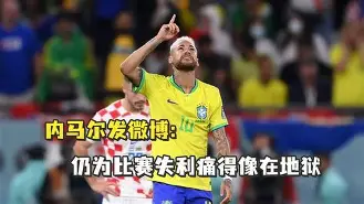 平博官网-内马尔比赛下面勃起