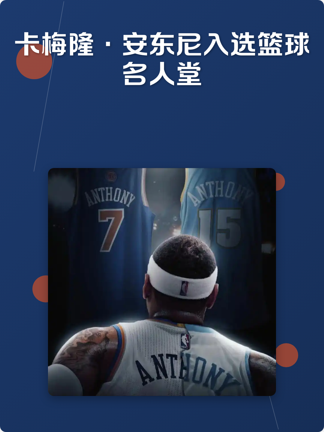 Pinnacle体育-卡梅隆安东尼和耐克的合同