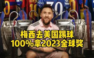 梅西帽子戏法成名之战