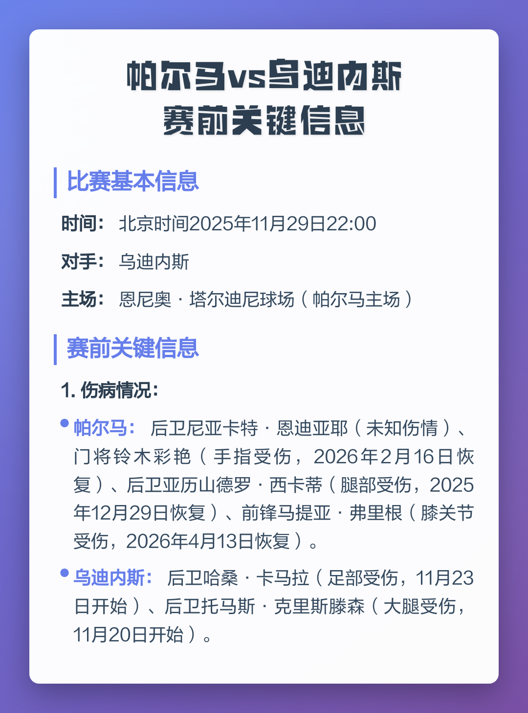 帕尔马 乌迪内斯